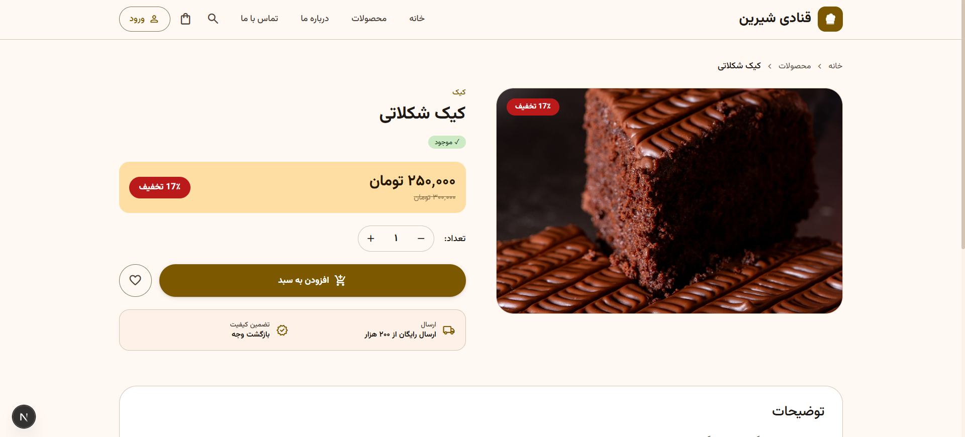 قنادی شیرین 3