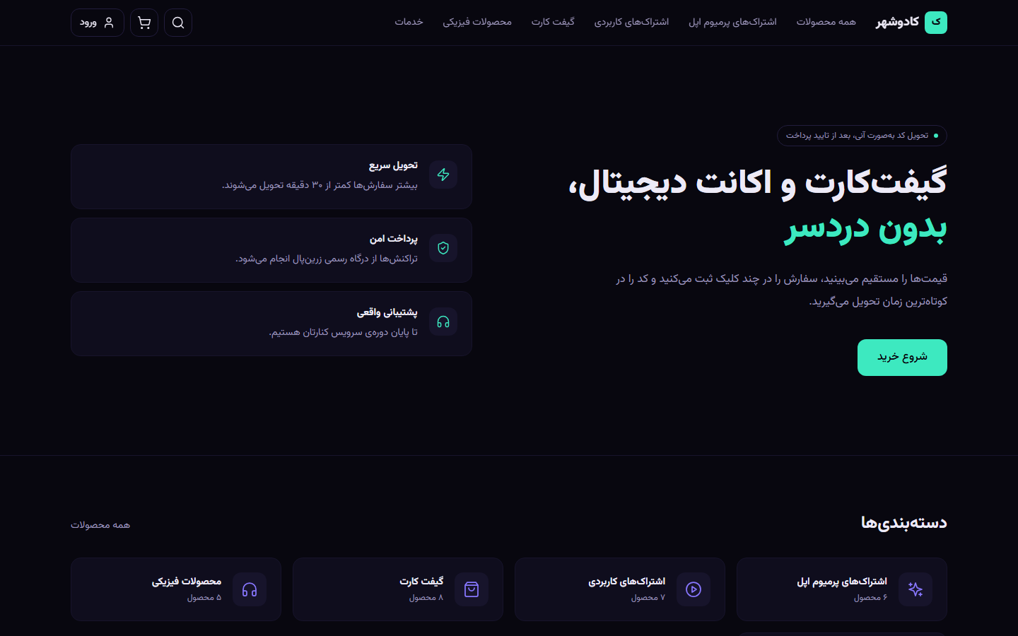 کادوشهر — فروشگاه گیفت‌کارت 1