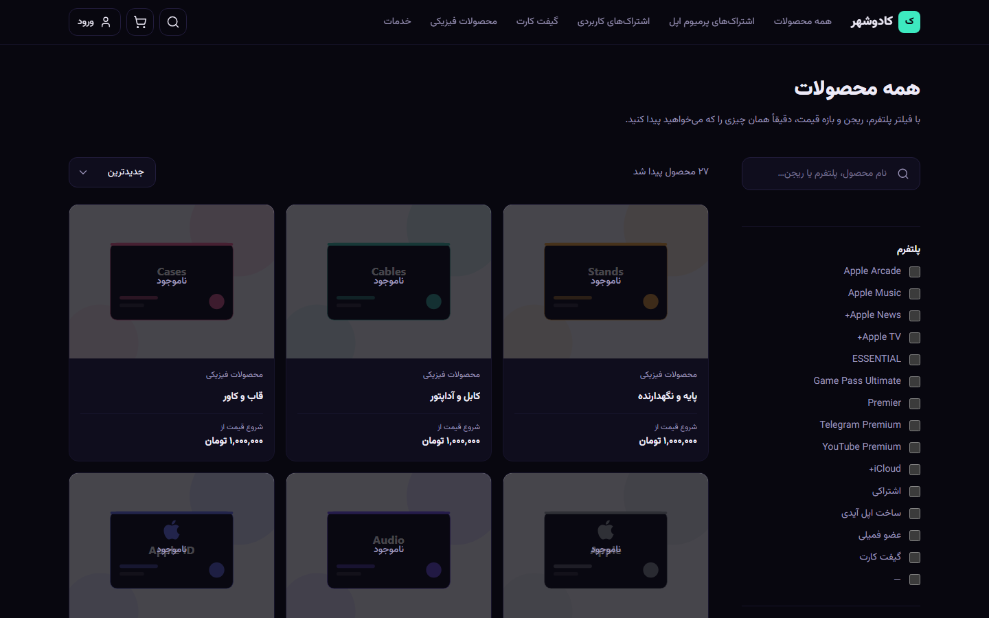 کادوشهر — فروشگاه گیفت‌کارت 2