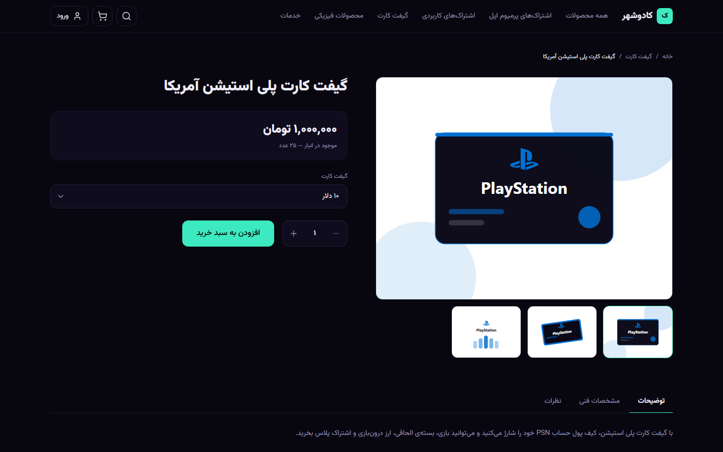 کادوشهر — فروشگاه گیفت‌کارت 3