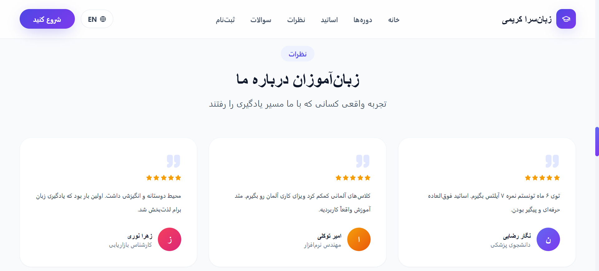زبان‌سرا کریمی 3