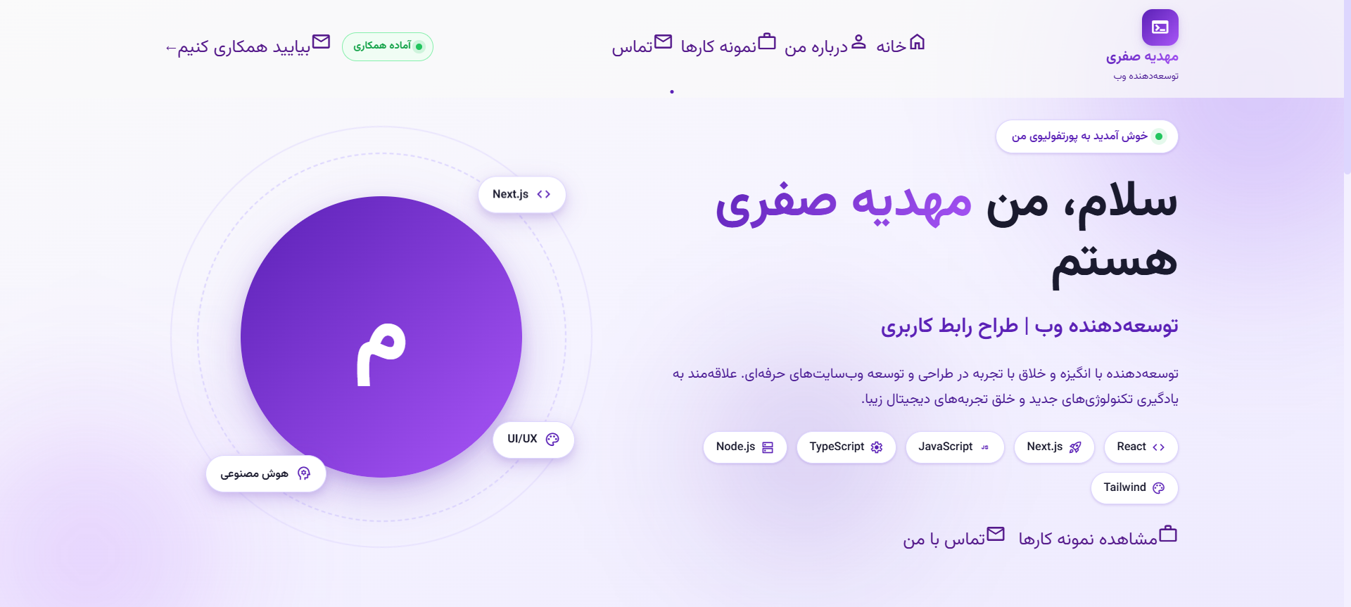 وب‌سایت نمونه‌کار شخصی (همین سایت) 1