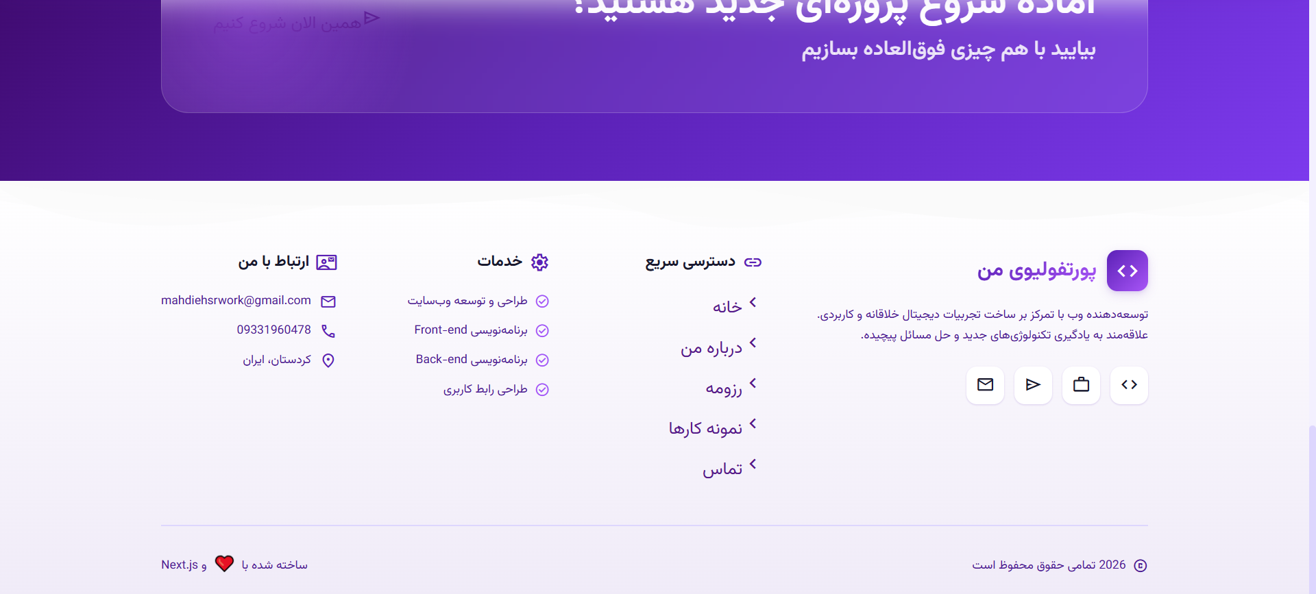 وب‌سایت نمونه‌کار شخصی (همین سایت) 2