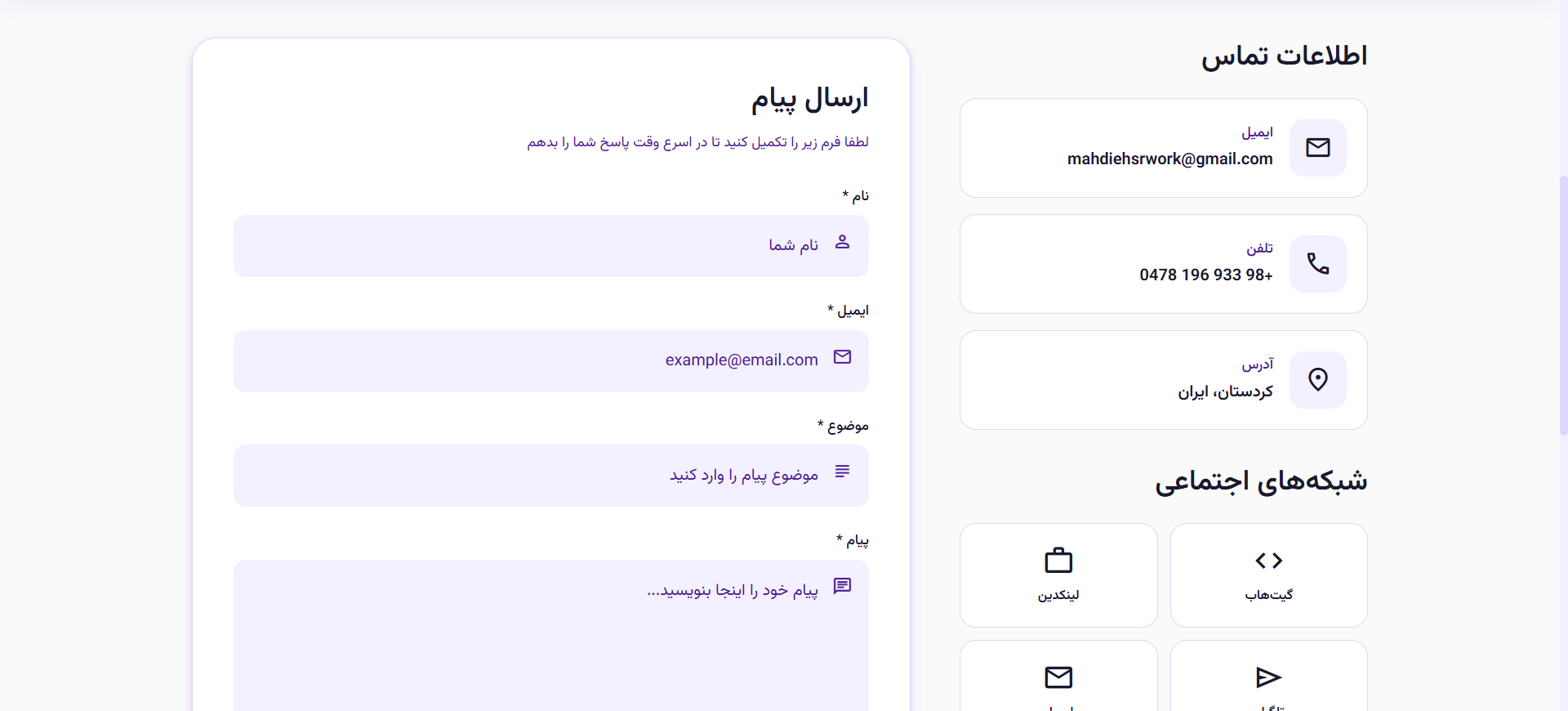 وب‌سایت نمونه‌کار شخصی (همین سایت) 3
